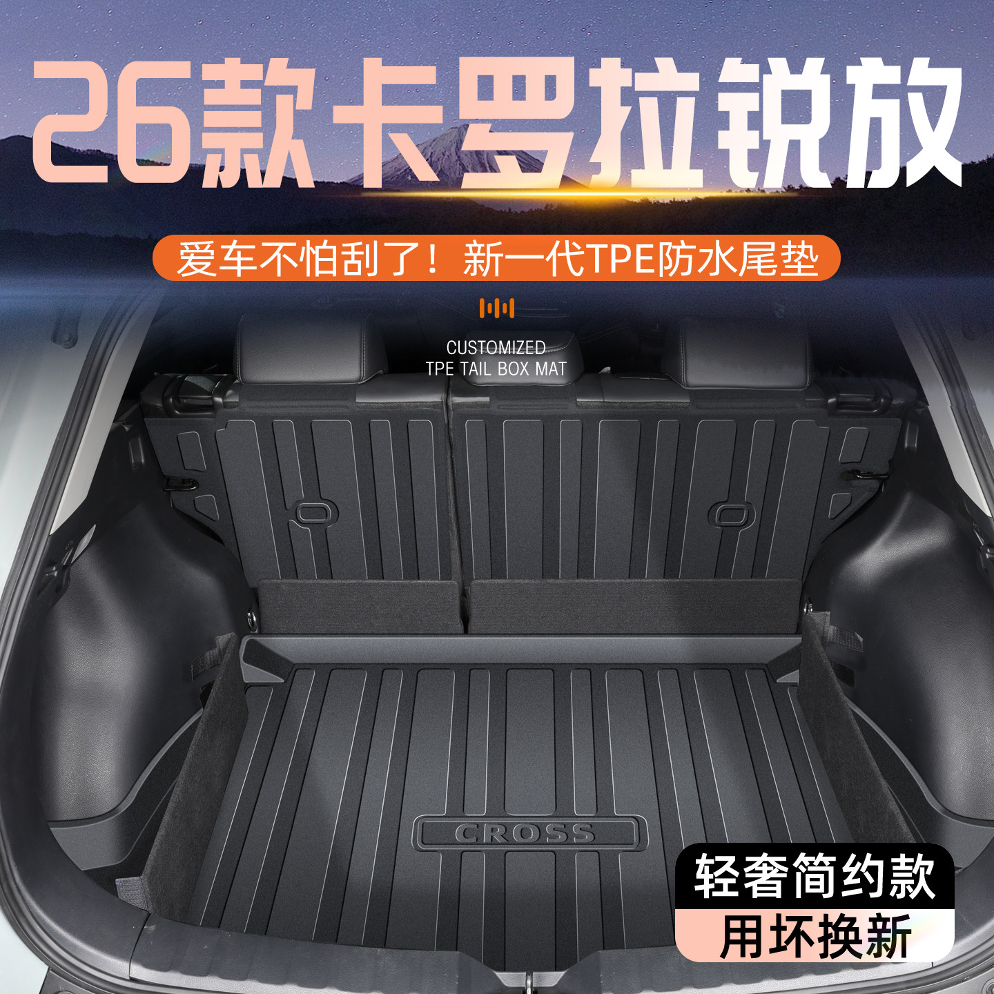 适用于26款卡罗拉锐放专用后备箱垫TPE尾箱垫子汽车用品配件2026
