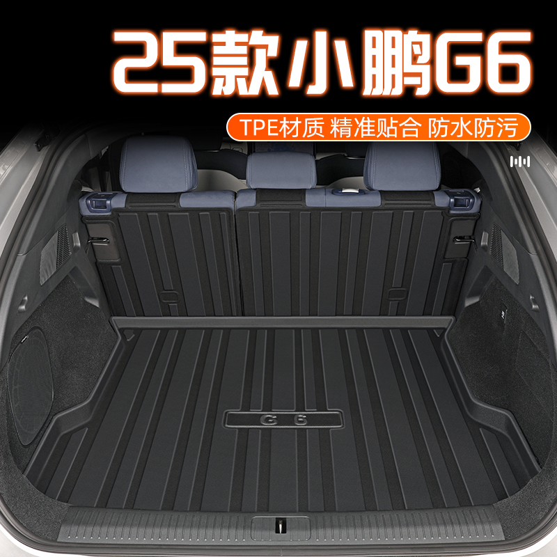 【官方原配】小鹏G6专用后备箱垫