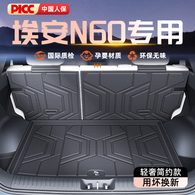 【官方原配】埃安N60后备箱垫