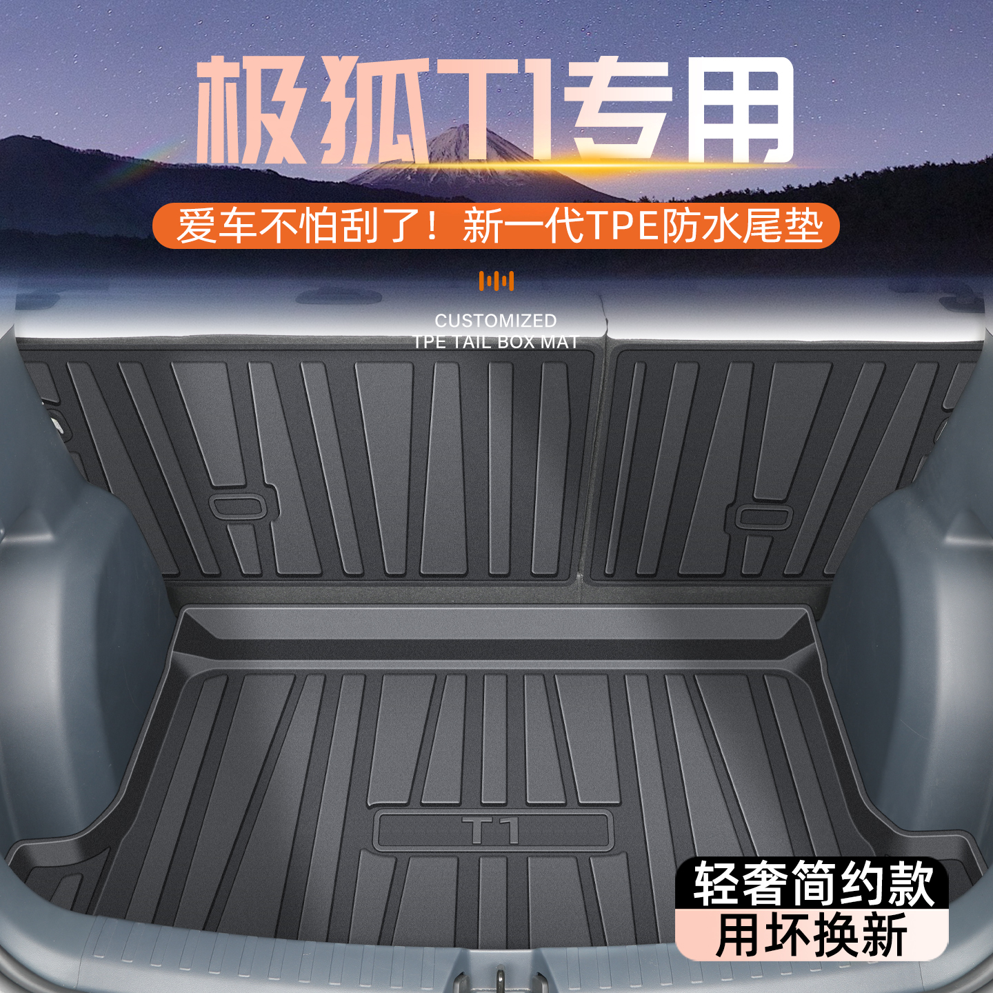 【车友圈热销】极狐T1后备箱垫