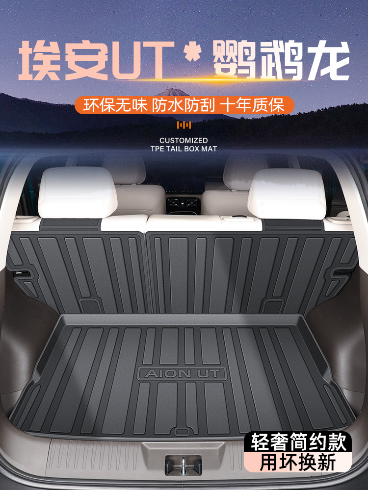 适用25款广汽埃安UT专用后备箱垫TPE尾箱汽车用品配件鹦鹉龙2025