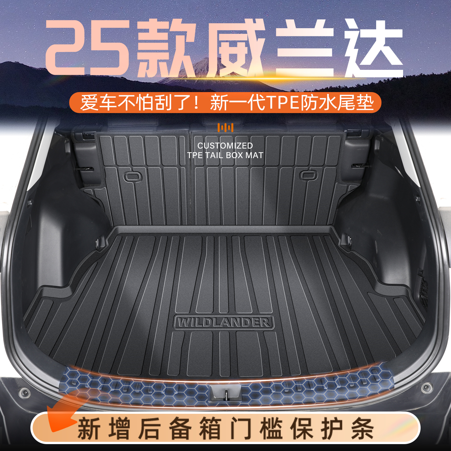 适用于25款丰田威兰达专用后备箱垫尾箱垫子车内装饰改装用品2024