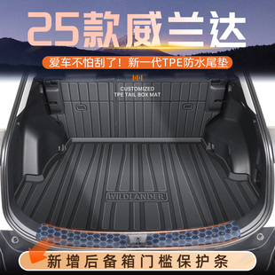 用品2024 饰改装 适用于25款 丰田威兰达专用后备箱垫尾箱垫子车内装