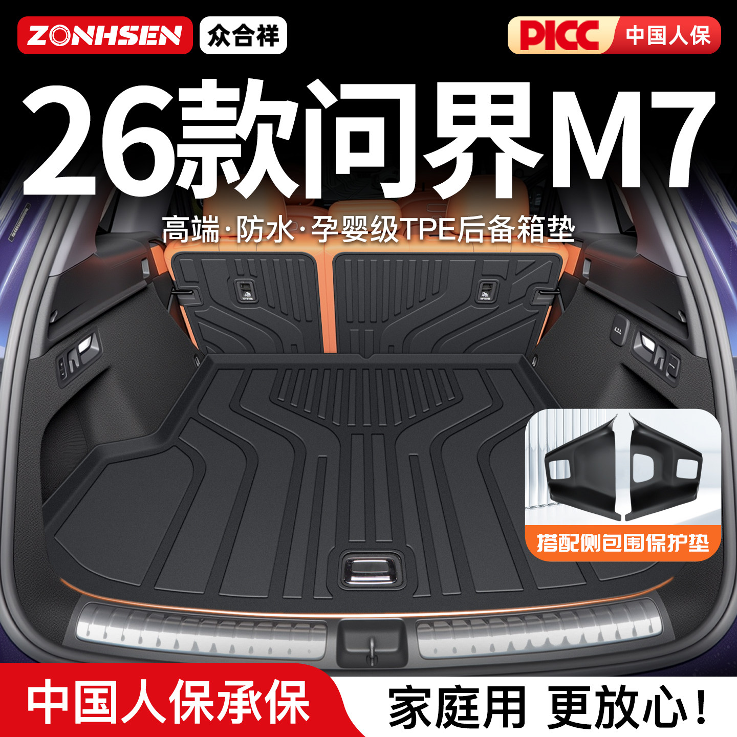适用于2026款华为问界M7专用后备箱垫TPE尾箱车内装饰品配件26新,汽车用品/电子/清洗/改装,专车专用后备箱垫,淘宝优惠券,粉丝福利购,淘宝优惠卷