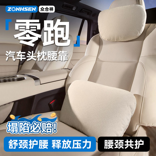 【内饰同色】零跑护颈头枕记忆棉