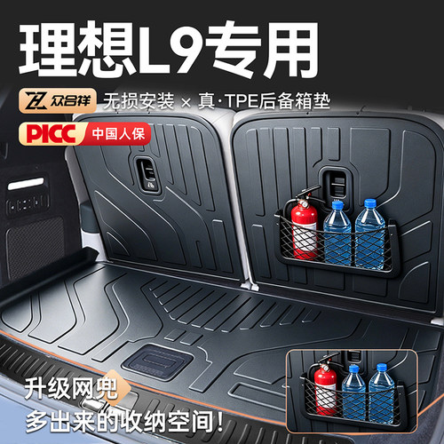 【理想专区】理想L9后备箱垫