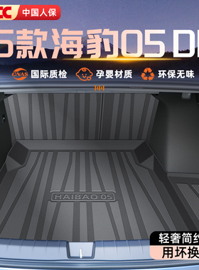 适用于26款海豹05DMI专用后备箱垫TPE尾箱汽车用品车内装饰改装新