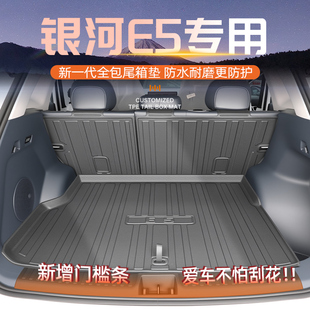 件. 饰改装 适用于26款 吉利银河E5专用后备箱垫TPE尾箱垫子车用品装