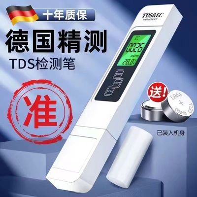 TDS水质检测笔测试仪饮用水家用自来水净水器高精度矿物质测试仪