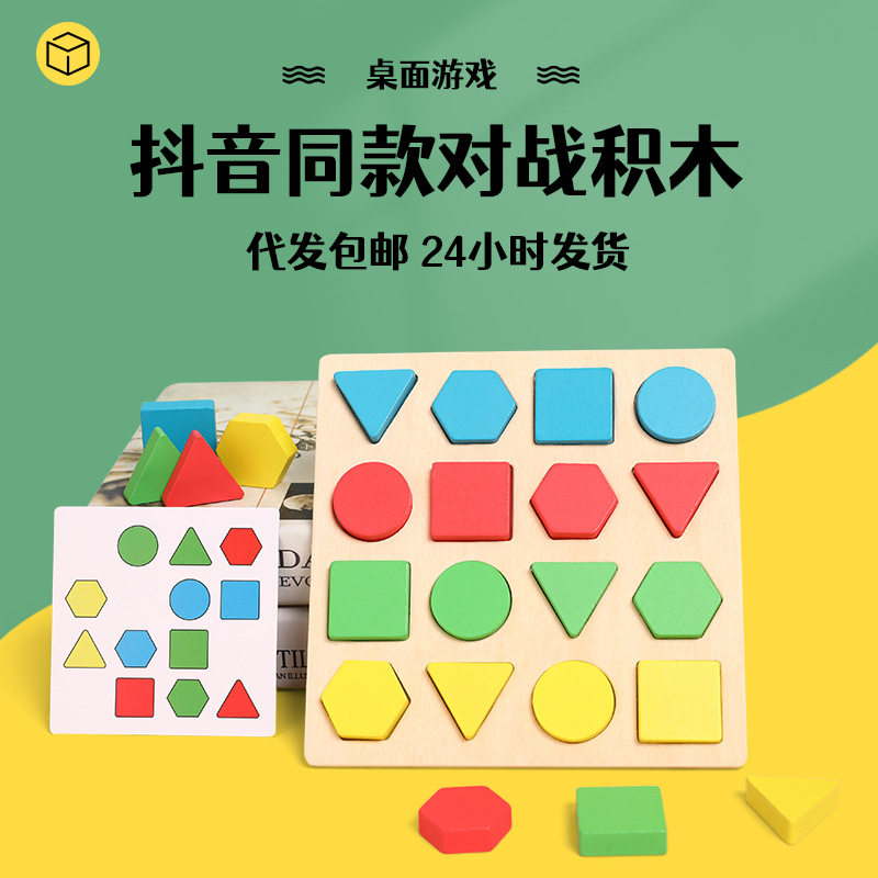 几何形状配对亲子互动双人对战台木质图形配对儿童益智类玩具宝宝