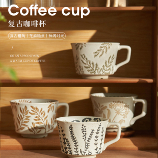 复古田园风手绘粗陶咖啡杯小众设计马克杯拿铁拉花杯牛奶杯早餐杯