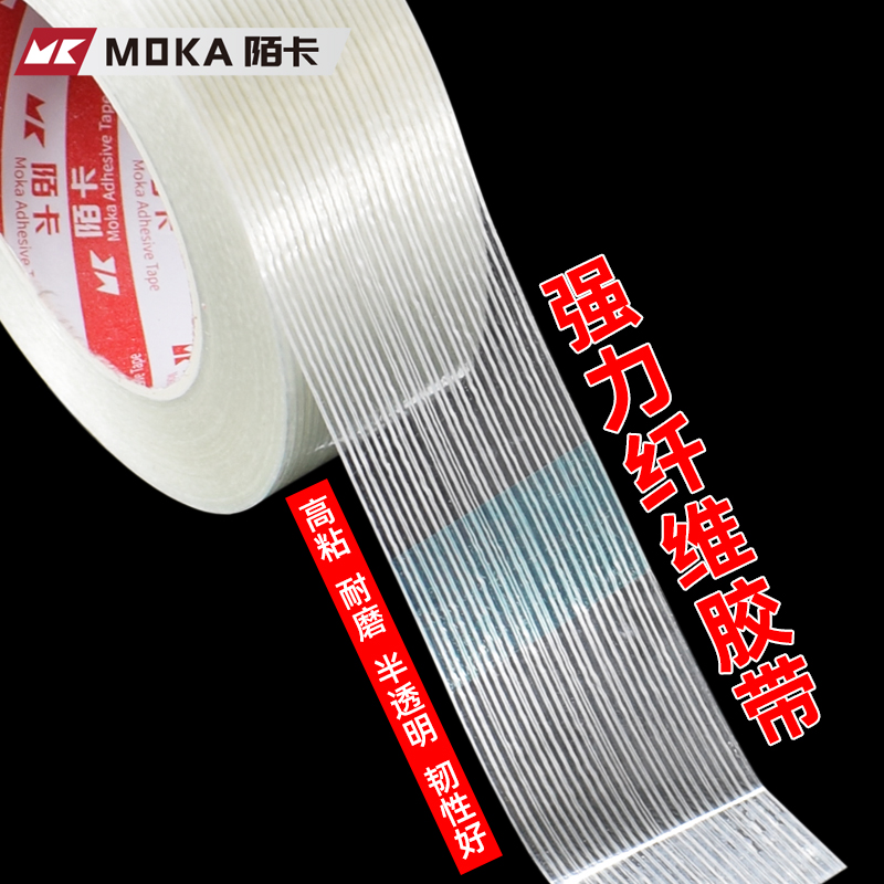 陌卡单面条纹纤维胶带量大优惠