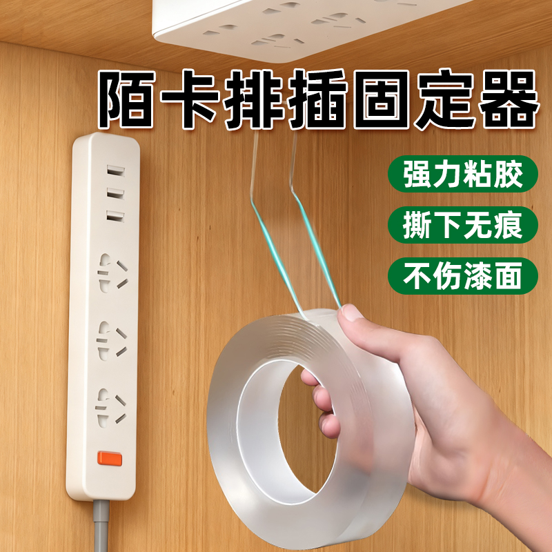 排插固定器免打孔大白墙超强粘力耐高温防水防潮湿纳米无痕双面胶