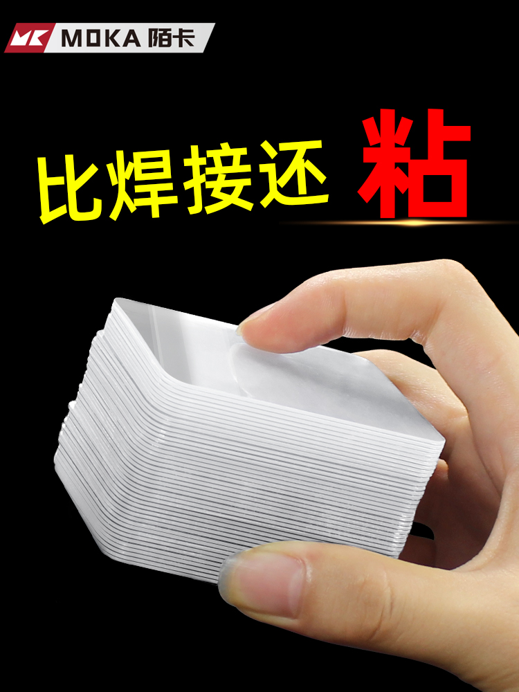 陌卡纳米双面贴高粘无痕
