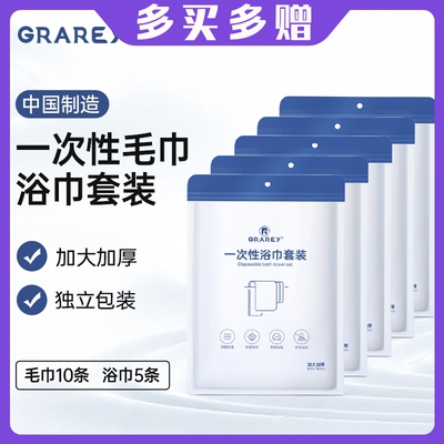 加厚加大1次性浴巾套装
