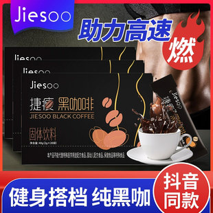 捷瘦黑咖啡速溶官方旗舰店捷廋提高代谢的消水肿健身天天轻黑咔啡