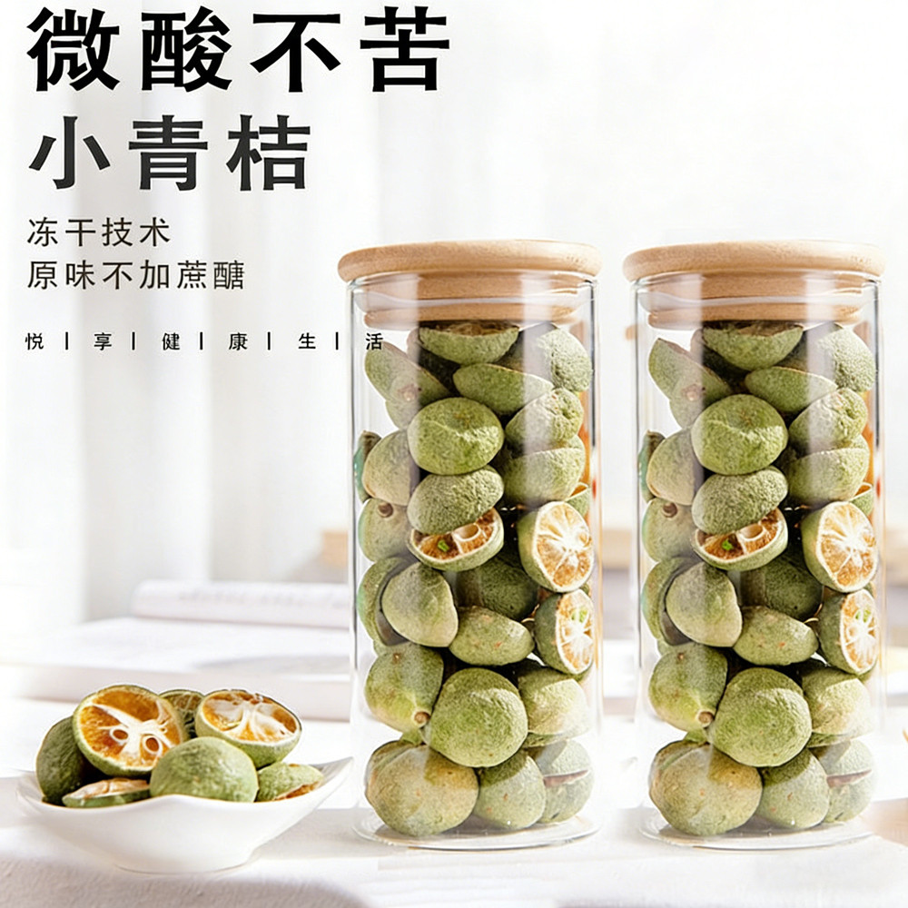冻干青桔青金桔干25g无硫玻璃冻干水果/冻干奶块/