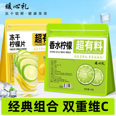 冻干柠檬片香水柠檬干片水果茶花茶冷泡茶包泡水喝VC冲饮蜂蜜茶包