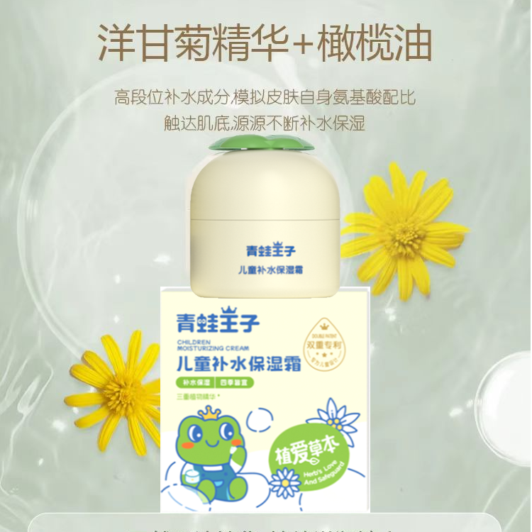 青蛙王子儿童补水保湿面霜清爽补水滋润润肤宝宝擦脸香香滋养呵护