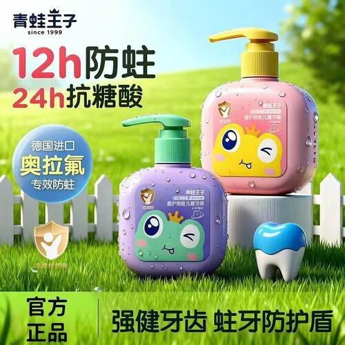 青蛙王子儿童含氟防蛀牙膏