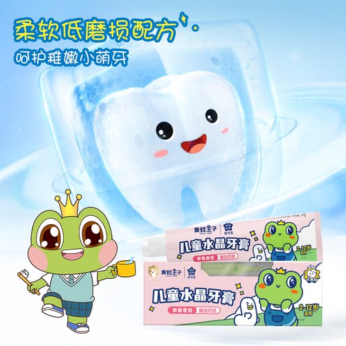 青蛙王子儿童防蛀牙膏2-12岁