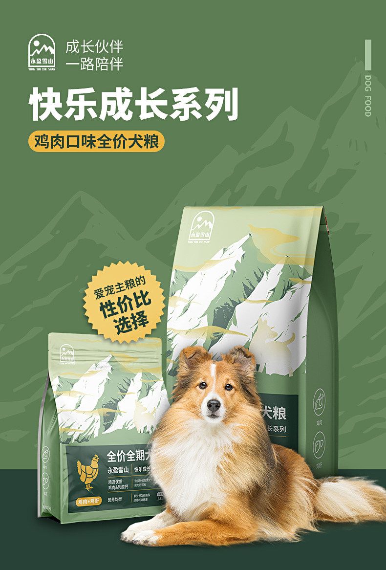 永盈雪山犬粮成幼犬营养增肥去泪痕调理肠胃低敏温和通用型狗粮