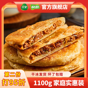 三全牛肉馅饼猪肉大葱馅饼早餐速食黑椒牛肉煎饼面饼肉饼粥店商用
