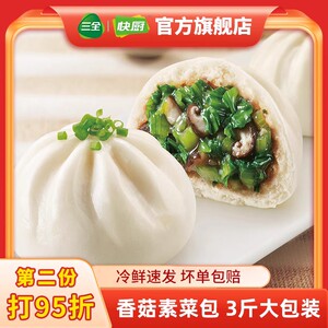 快厨香菇素菜包馒头包子面点面食早餐速度半成品粥店商用