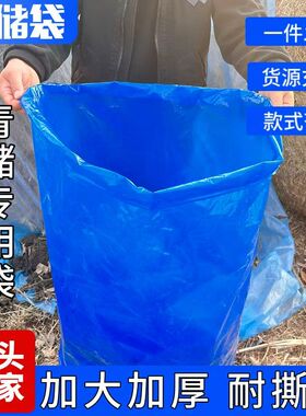 牧草发酵袋玉米杆青储袋豆渣堆肥树叶鸡粪蓝色青贮饲料发酵塑料袋