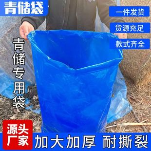 牧草发酵袋玉米杆青储袋豆渣堆肥树叶鸡粪蓝色青贮饲料发酵塑料袋