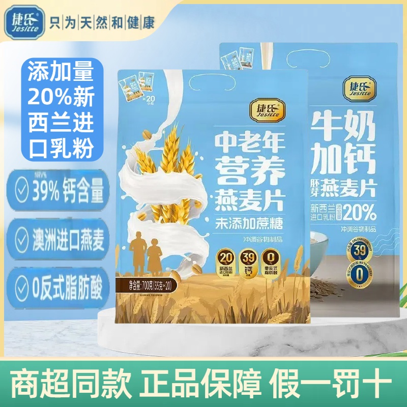 山东复合营养麦片捷氏