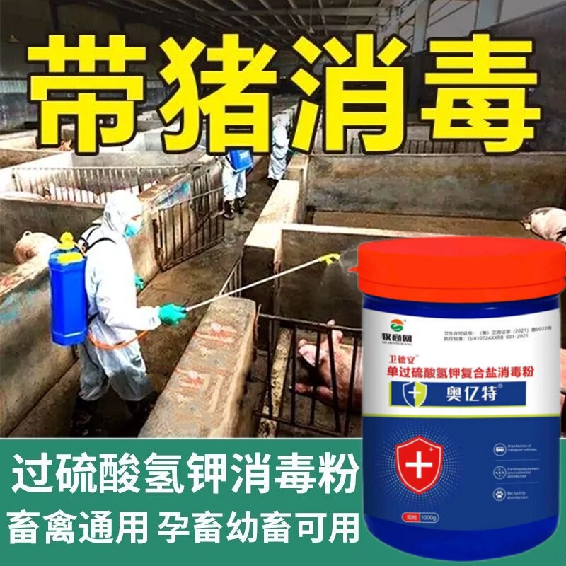 猪场养殖场鸡舍过硫酸氢钾消毒剂