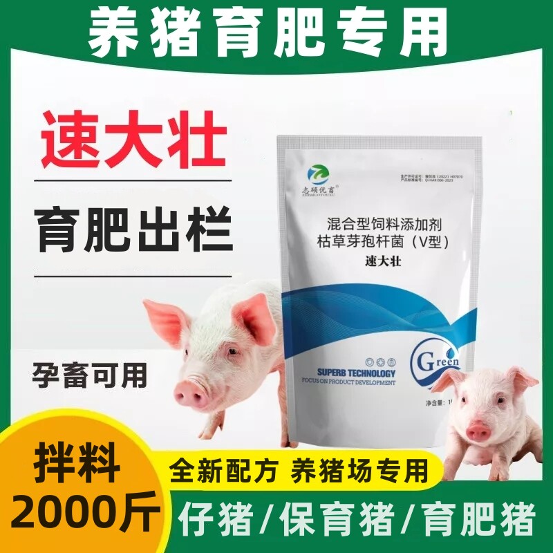 猪用育肥出栏催肥促生长添加剂
