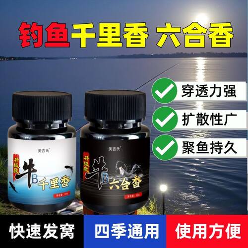 高浓度千里香六合香钓鱼添加剂鱼饵小药鲫鱼鲤鱼草鱼打窝开口剂
