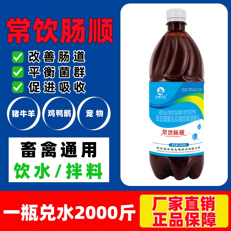 常饮肠顺养殖菌液猪牛羊鸡鸭鹅专用微生物益生菌调理肠胃消胀除臭