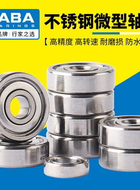 德国KABA不锈钢304微型小轴承大全内径内径1 1.5 2 3 4 5 6 7 8 9