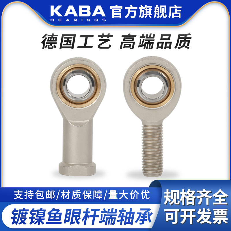 德国Kaba轴承鱼眼球头杆端关节接头SI4 5 6 8 10 12 14 16 18内牙