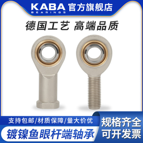 德国Kaba轴承鱼眼球头杆端关节接头SI4 5 6 8 10 12 14 16 18内牙