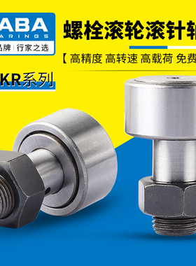 KABA螺栓滚轮轴承滚针凸轮随动CF3 4 5 6 8 10 12 16 18 20 24 30