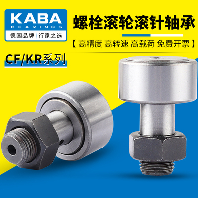 KABA螺栓滚轮轴承滚针凸轮随动CF3 4 5 6 8 10 12 16 18 20 24 30