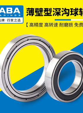 KABA高速深沟球薄壁轴承6913 6914 6915 6916 6917 6918Z 2Z 2RS