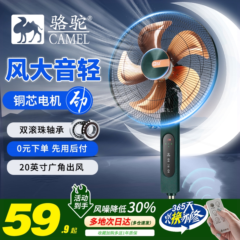 骆驼电风扇落地扇大风力家用宿舍头定时静音立式节能省电扇遥控摇