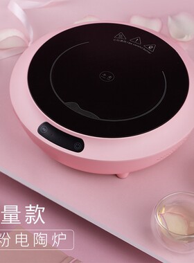 小坐电陶炉限量定制水粉色家用小