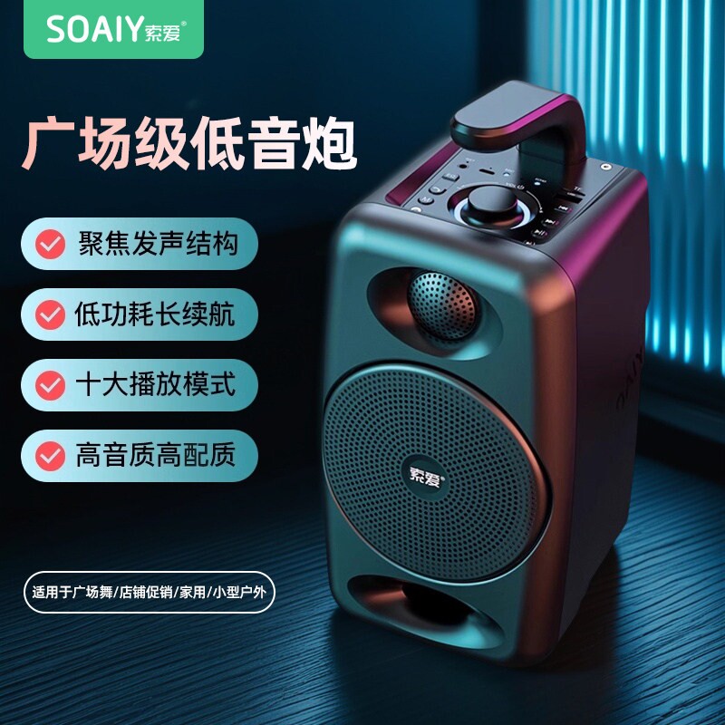 索爱蓝牙音箱高音质户外大音量广