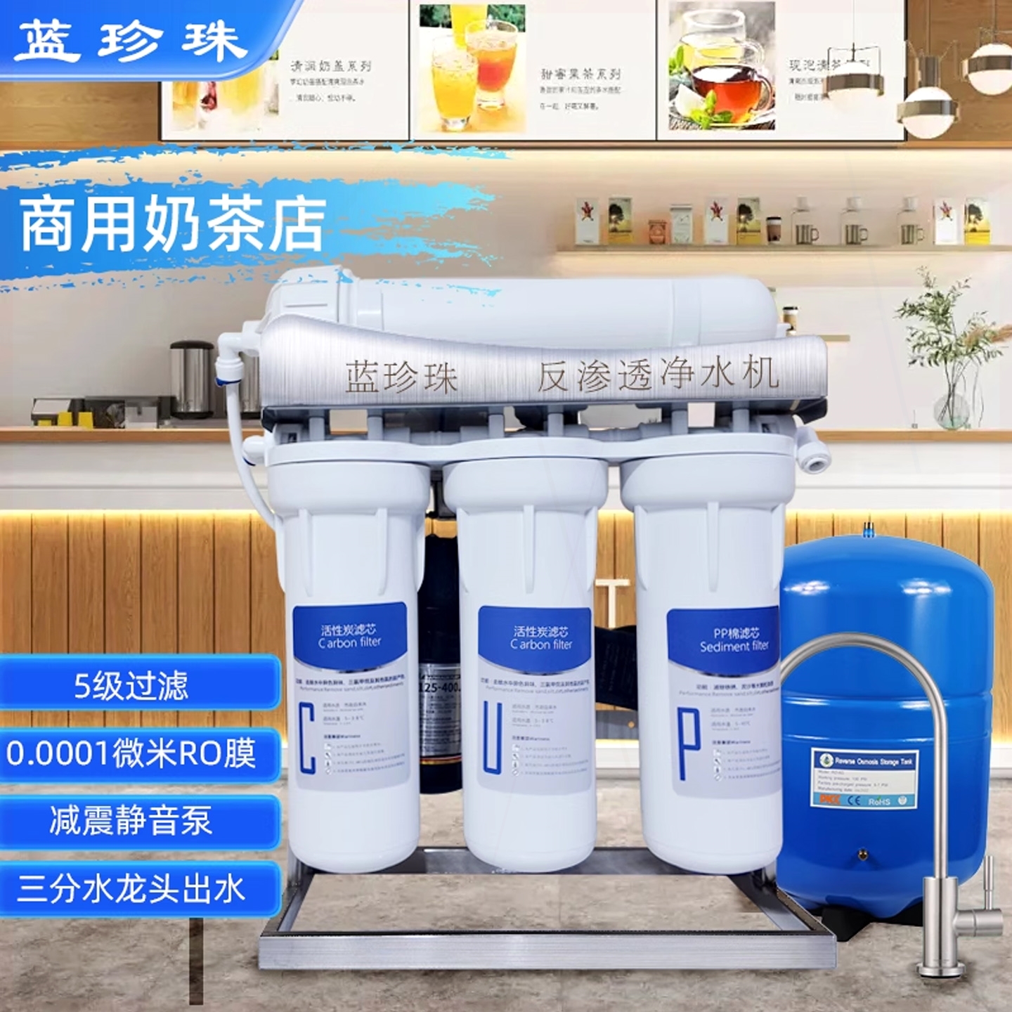 蓝珍珠小型商用反渗透净水器奶茶水机饮品店开水器供水直饮
