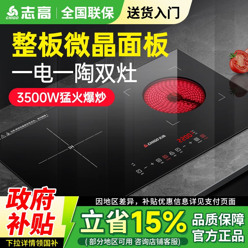 志高电磁炉嵌入式双灶双头电陶炉台式双炉电灶2512家用大功率炒菜
