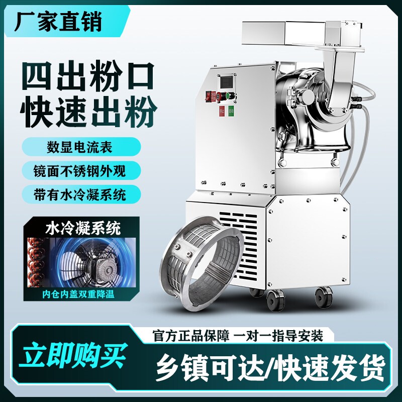 水冷中药打粉机超细研磨机中药材
