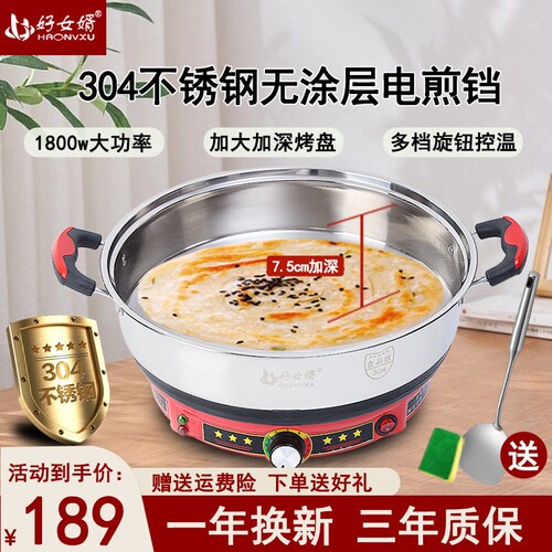 好女婿电饼铛304不锈钢无涂层不