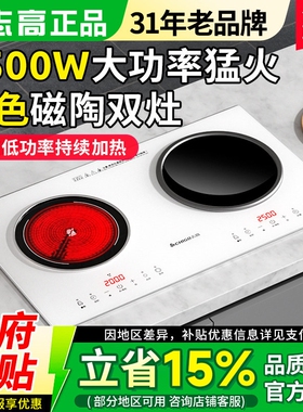 志高电磁炉嵌入式双灶家用大功率