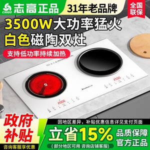 志高电磁炉嵌入式双灶家用大功率